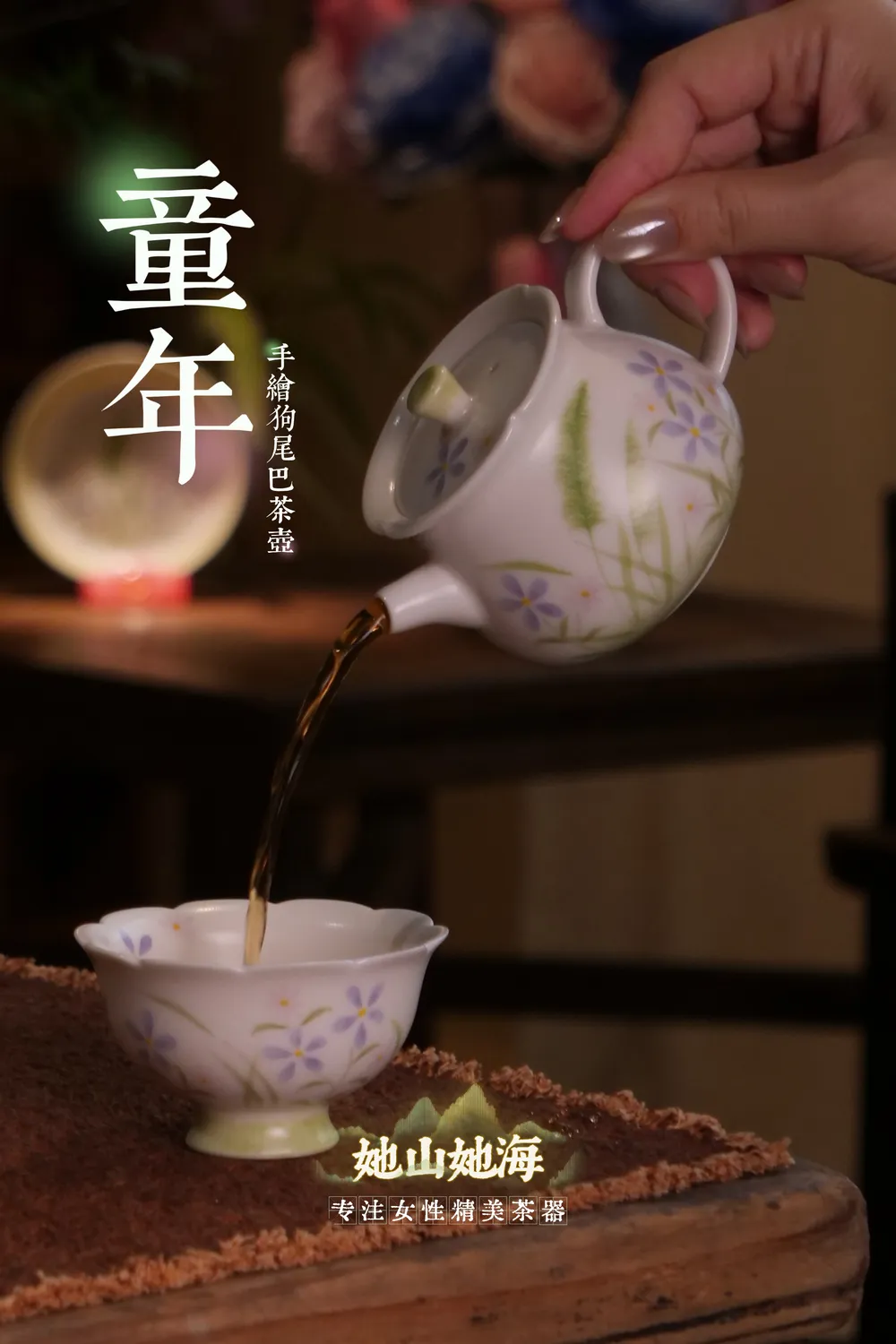 狗尾巴草茶壶